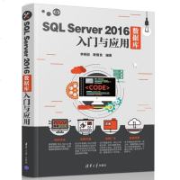 SQL Server 2016入与应用 SQL Server 2016数据库建立管理书籍存储过程触发器索引事_372