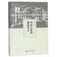 明清以来的绩溪社会