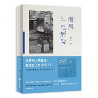 海风电影院 吴忠全 著 中国现当代随笔文学 新华书店正版图书籍 中信出版社