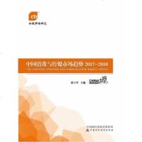 中国消费与传媒市场趋势2017-2018