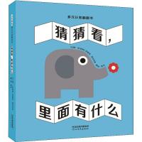 猜猜看,里面有什么