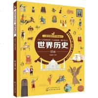 儿童智慧百科解谜书世界历史迷宫 亲子阅读书籍 文字起源地理知识 人物传奇古代文明历史传说 音乐与美食 儿童少_302