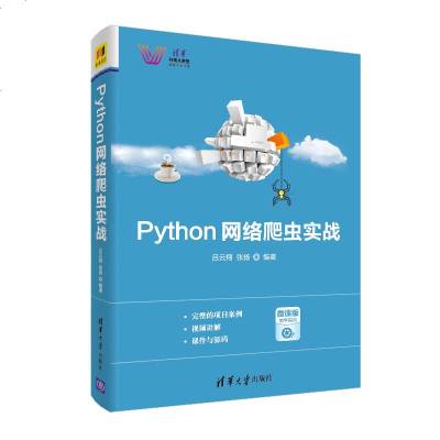 Python网络爬虫实战 清华科技大讲堂 Python爬虫开发相关知识 涉及HTTP HTML JavaSc_865