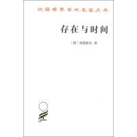 存在与时间