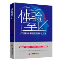 正版 体验至上 汤历漫 中国经济出版社