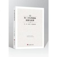正版 第三方信用机构发展与变革 关伟 袁星煜 周泽伽 中央编译出版社