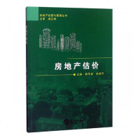 正版 房地产估价 韩华丽 书店 物业管理书籍_879_498