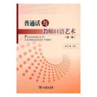 正版 普通话与教师口语艺术 姜岚 书店 教育书籍_7_407