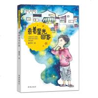 乘着星光回家翟英琴献礼新中国成立七十周年的原创佳作青年儿童文学作家翟英琴关于美丽乡村建设的现实题材儿童小说课外阅读图