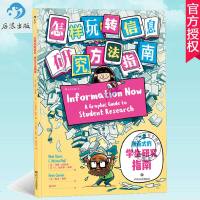 正版 怎样玩转信息 芝加哥大学图书馆专业检索研究方法指南毕业论文写作参考档案管理漫画书籍 后浪_141_311