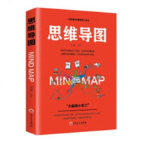正版 思维导图 鸿雁 书店 思维科学书籍_10_516