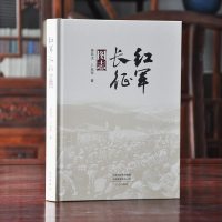 [精装]红军长征图志 姜廷玉卜延军 党政读物社科 全新正版书籍类关于有关方面的地和与跟学习了解知识_896_875