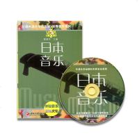 世界音乐系列 日本音乐 引进牛津大学出版社 体验音乐 表达文化 管建华 主编 江苏凤凰教育出版社
