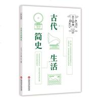 CCTV天工开物丛书:古活简史 CCTV天工开物栏目 上海科学技术文献出版社_537_973