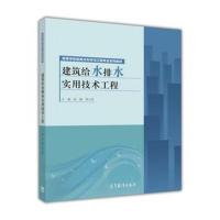 建筑给水排水实用技术工程