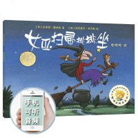 外研童书中文绘本《女巫扫帚排排坐》聪明豆绘本一辑 朱莉娅唐纳森著任溶溶译3-6-7岁卡通汉语图画书亲子阅读睡_895