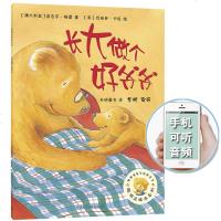 外研童书中文绘本《长大做个好爷爷》聪明豆绘本系列第二辑 少儿读物睡前读物亲子故事儿童卡通图画书彩色绘本 配朗_356