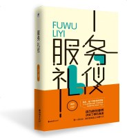 正版 服务礼仪 服务业书籍 礼仪要求 仪容礼仪 服饰礼仪 仪态礼仪 语言礼仪 待客礼仪 商场服务礼仪 银行服_388