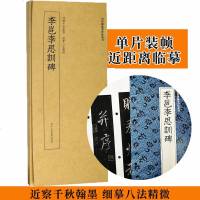 李邕李思训碑 近距离临摹碑帖丛刊 原碑帖描红临摹鉴赏解读旁注内容释文单片装帧 行书毛笔书法字帖成人初学临习范_770