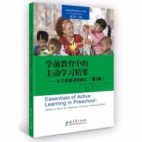 正版 教育科学 高瞻课程的理论与实践:学前教育中的主动学习精要——认识高瞻课程模式(第2版) [美]_35