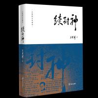 续封神