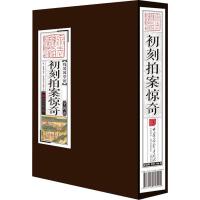 初刻拍案惊奇(4册)
