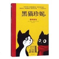 正版 黑猫珍妮 猫咪旅馆 童书 外国儿童文学 动物小说 童书 儿童文学 埃丝特 埃弗里尔 吉林摄影出版社