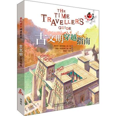 古文明穿越指南(4册)