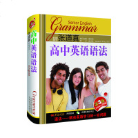 0507张道真高中英语语法 第3版 精装版袖珍便携 扫码视频讲解 英语语法大全 英语语法全解专项训练 高一高_807
