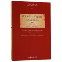 历史知识与历史谬误:当代史学实践导论