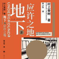 村上村树纪实作品 地下2二应许之地 村上村树著村上春树的一部纪实作品 寻羊冒记海边的卡夫卡挪威的森林作者的其_377