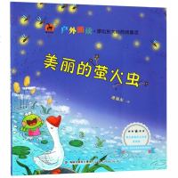 美丽的萤火虫/户外朗读谭旭东大自然微童话/鹿鸣书系_903_199