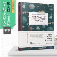 [ ]床头灯系列英语读物 床头灯英语3000词读物 大战火星人 初中高中英语书籍读物 双语读物_441