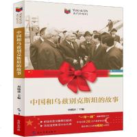 我们和你们中国和乌兹别克斯坦的故事(俄)