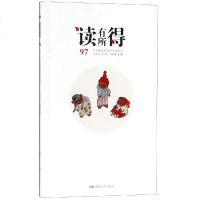 读有所得97 湖南省委宣传部《读有所得》编辑部 著 中国古代随笔文学 新华书店正版图书籍 湖南文艺出版社 文轩网