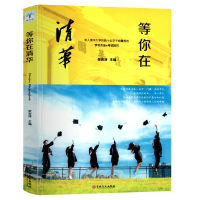 等你在清华
