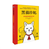 黑猫珍妮流浪猫和猫咪俱乐部 埃丝特·埃弗里尔 著 何卫青 译 绘画/漫画/连环画/卡通故事少儿 正版图书 明天出版社