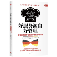 好服务源自好管理:解密德国服务背后的标准化管理之道