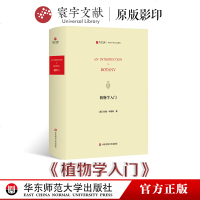寰宇文献 植物学入 An introduction to botany 正版 精装原版影印 华东师范大学出版_494