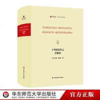 寰宇文献 不列颠蔬果志 蔷薇属 Pomologia Britannica&Rosarum Monograph_980