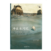 正版 冲出冰河纪 动漫幽默 图像小说 漫画 艺术 欧美动漫 绘画和雕塑爱好者 后浪图书_805_815