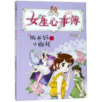 做爸妈的小棉袄/胡小闹日记姊妹篇:女生心事簿