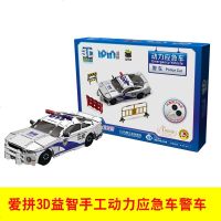 [新书 ]Q书架爱拼3D益智手工动力应急车警车 机械工业出版社正版图书_933_930