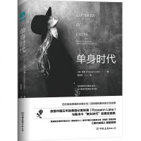 正版 单身时代:旅居中国五年的美国记者探访中国单身女性 纽约时报 麦肯锡全球研究院 知名财经主持人艾诚倾情推_361