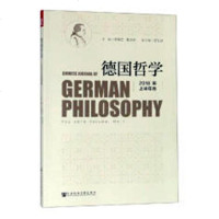正版 德国哲学:2018年上半年卷:The 2018 Volume, No.1 邓晓芒戴茂堂 书店 海德格尔_39