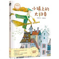 华夏盛轩暂(ZZ) 小镇上的大扫帚 郑春华 著 儿童文学 少儿 天地出版社 新华直供_410_799