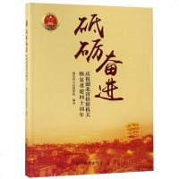 砥砺奋进(庆祝湖北省检察机关恢复重建四十周年)