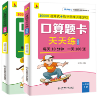 口算题卡 天天练
