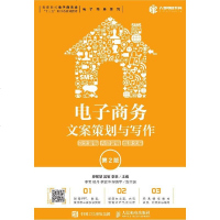 电子商务文案策划与写作:软文营销 内容营销 创意文案(*2版)