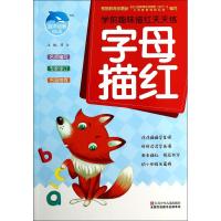 学前趣味描红天天练 字母描红